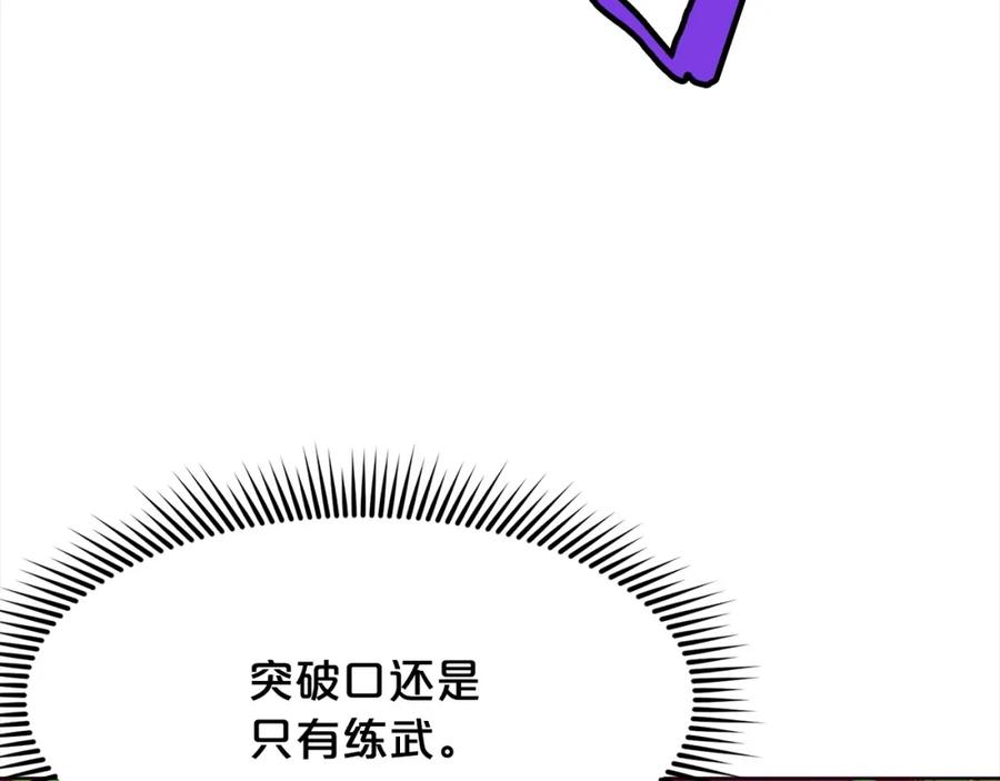 《肉身太脆，只好修仙了》第10话 演技 第224页