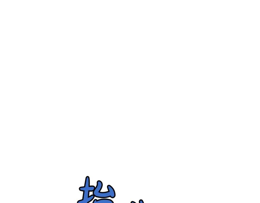 《肉身太脆，只好修仙了》第10话 演技 第127页