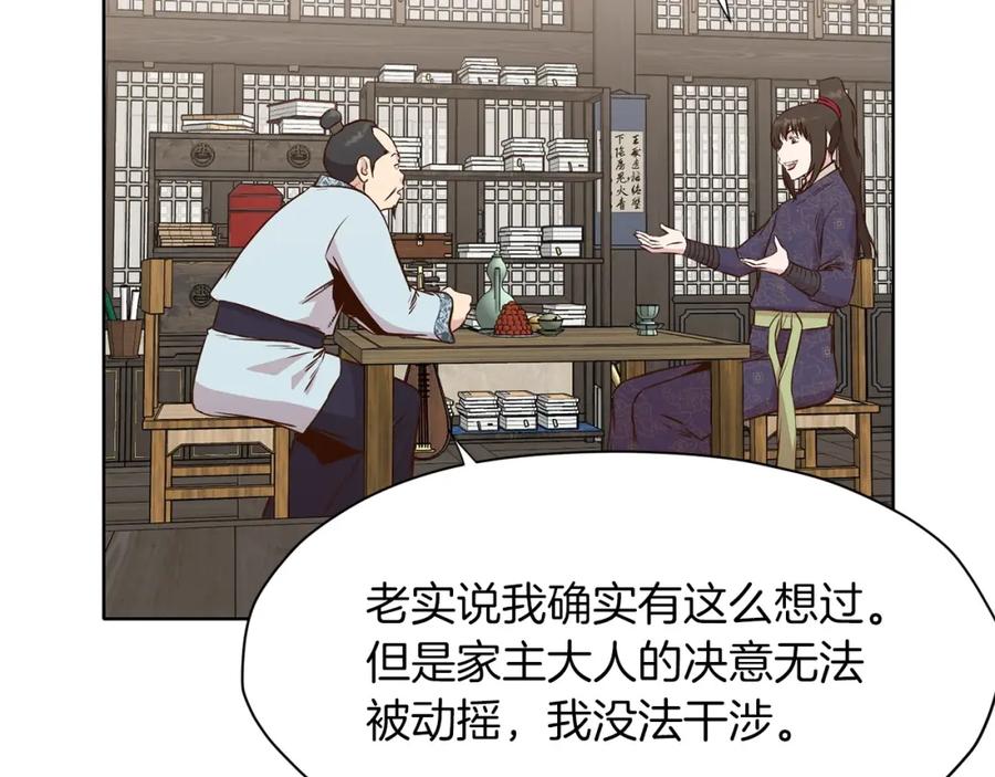 《肉身太脆，只好修仙了》第11话 三雷剑法 第128页