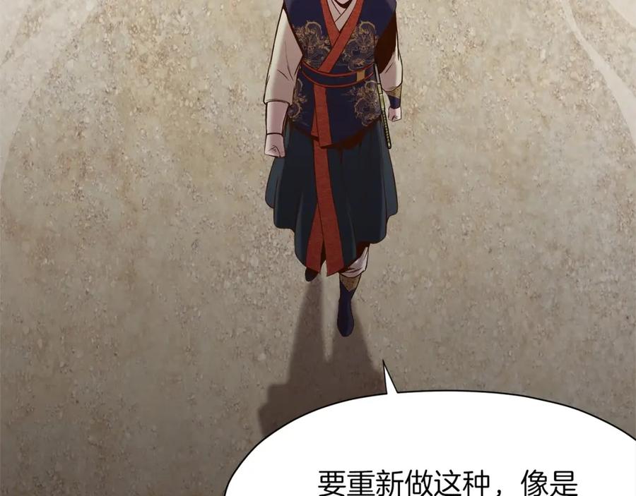 《肉身太脆，只好修仙了》第11话 三雷剑法 第78页