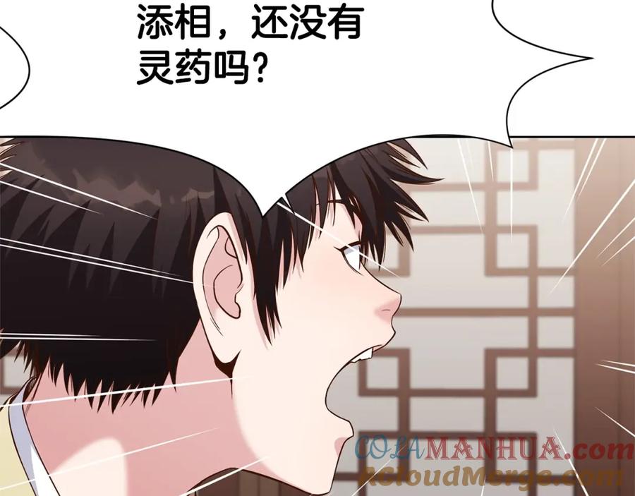 《肉身太脆，只好修仙了》第11话 三雷剑法 第161页