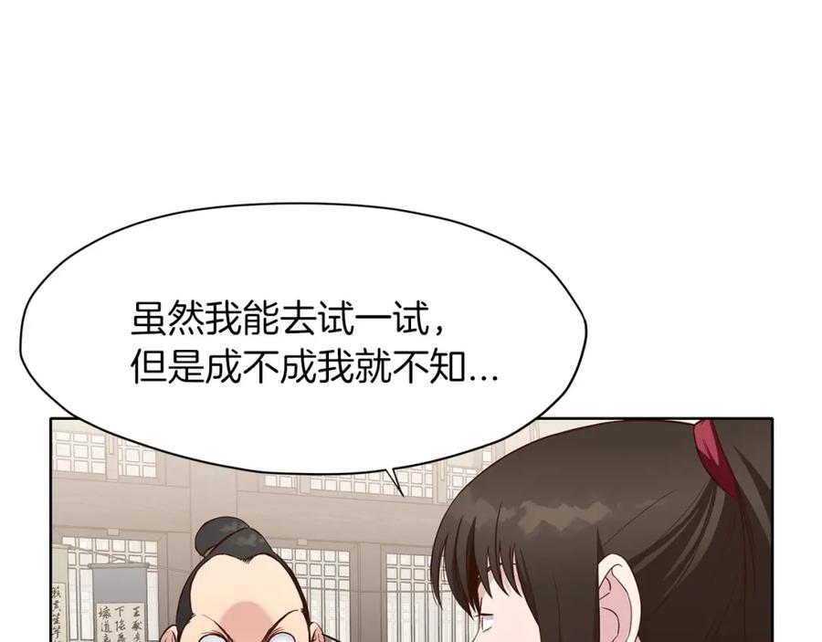 《肉身太脆，只好修仙了》第11话 三雷剑法 第132页