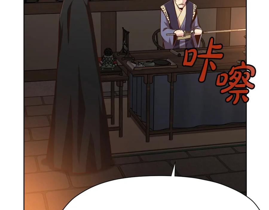 《肉身太脆，只好修仙了》第11话 三雷剑法 第234页