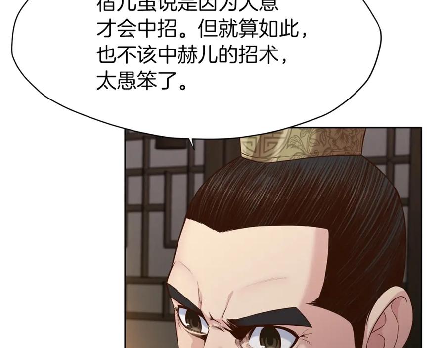 《肉身太脆，只好修仙了》第11话 三雷剑法 第230页