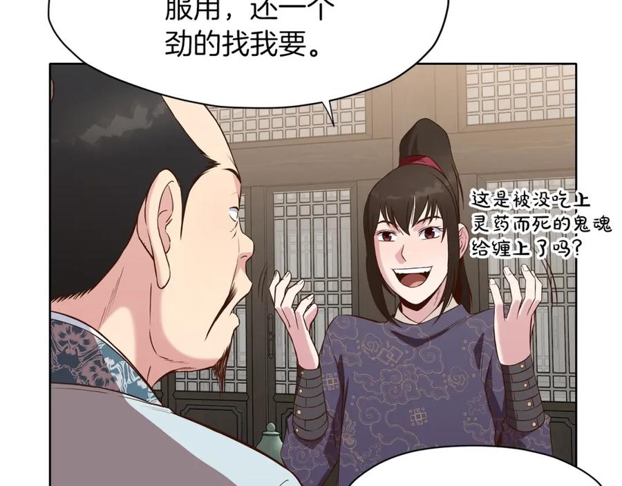 《肉身太脆，只好修仙了》第11话 三雷剑法 第120页