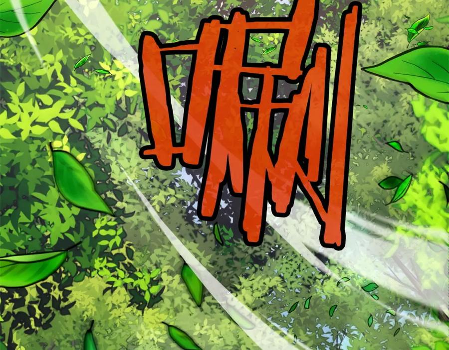 《肉身太脆，只好修仙了》第11话 三雷剑法 第4页