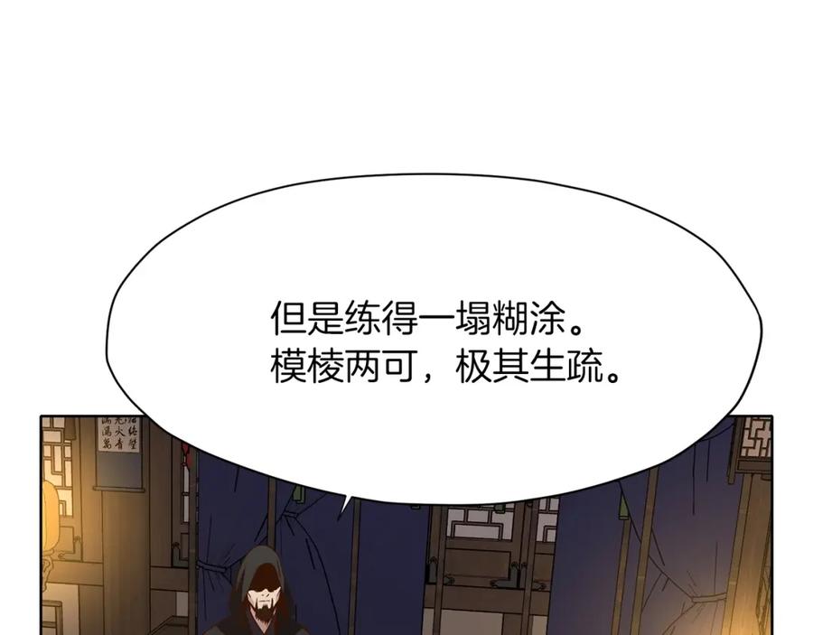 《肉身太脆，只好修仙了》第11话 三雷剑法 第224页