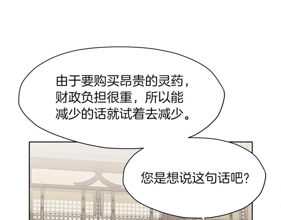 《肉身太脆，只好修仙了》第11话 三雷剑法 第127页