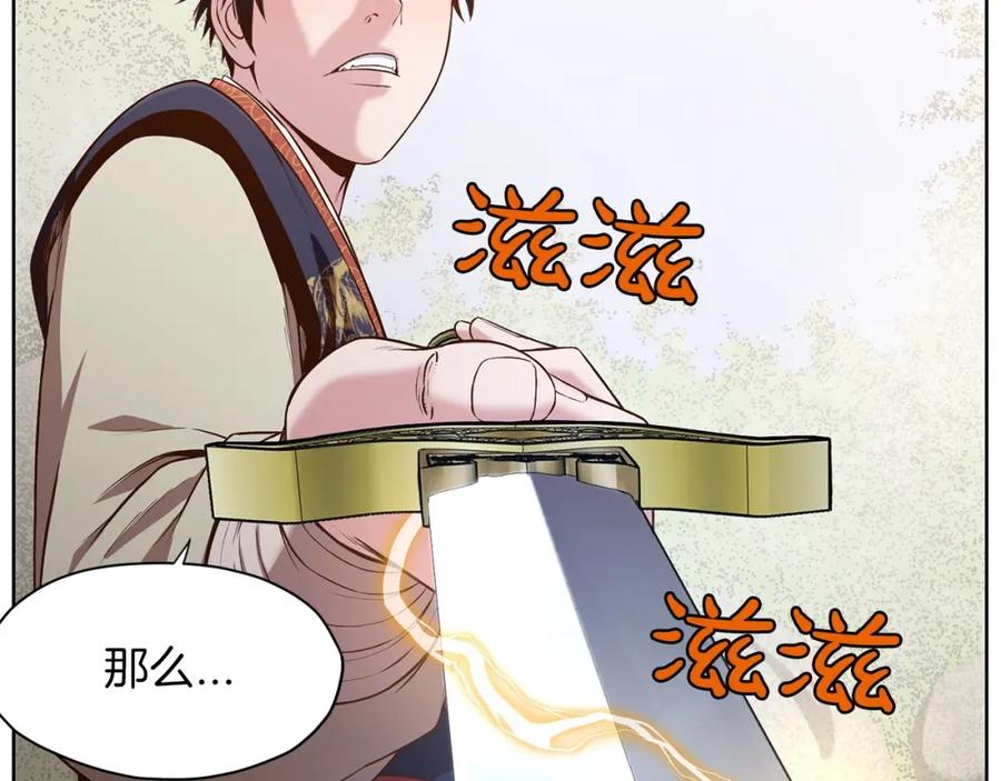《肉身太脆，只好修仙了》第11话 三雷剑法 第70页