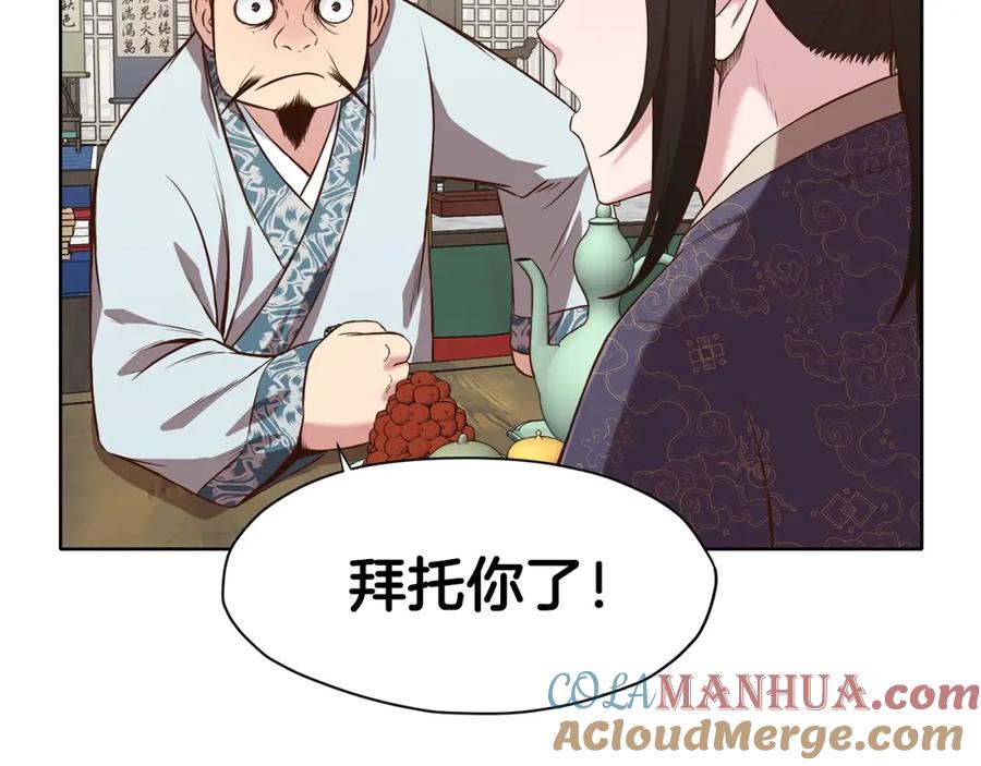 《肉身太脆，只好修仙了》第11话 三雷剑法 第133页