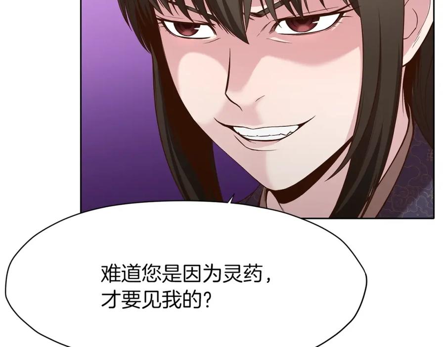 《肉身太脆，只好修仙了》第11话 三雷剑法 第123页