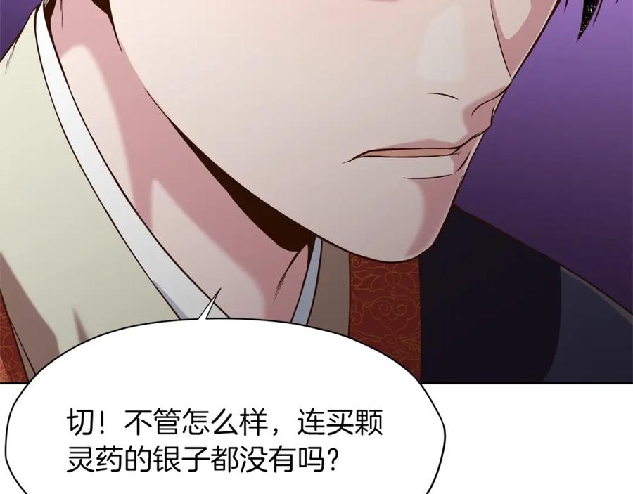 《肉身太脆，只好修仙了》第11话 三雷剑法 第175页