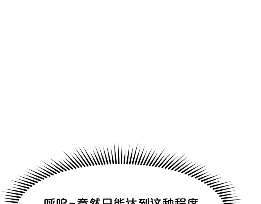 《肉身太脆，只好修仙了》第11话 三雷剑法 第30页