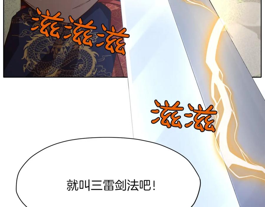 《肉身太脆，只好修仙了》第11话 三雷剑法 第71页