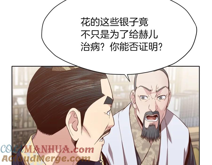 《肉身太脆，只好修仙了》第12话 家主之位 第124页