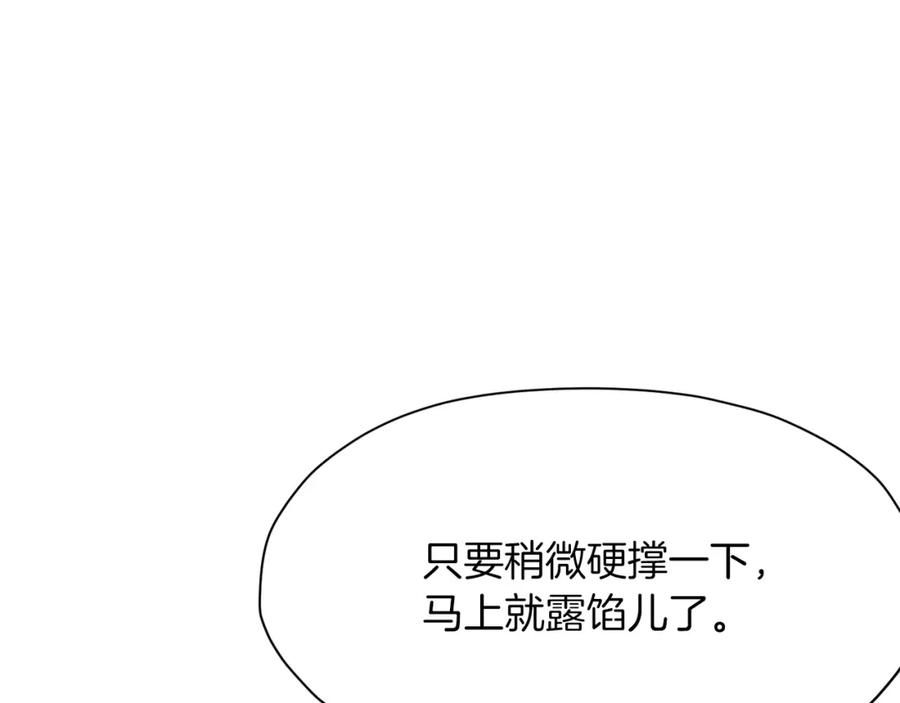 《肉身太脆，只好修仙了》第12话 家主之位 第30页