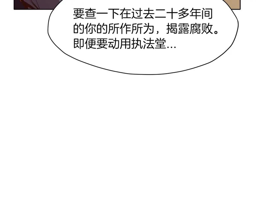 《肉身太脆，只好修仙了》第12话 家主之位 第114页