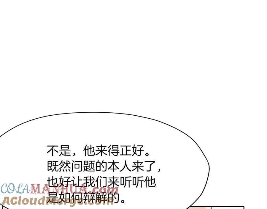 《肉身太脆，只好修仙了》第12话 家主之位 第156页