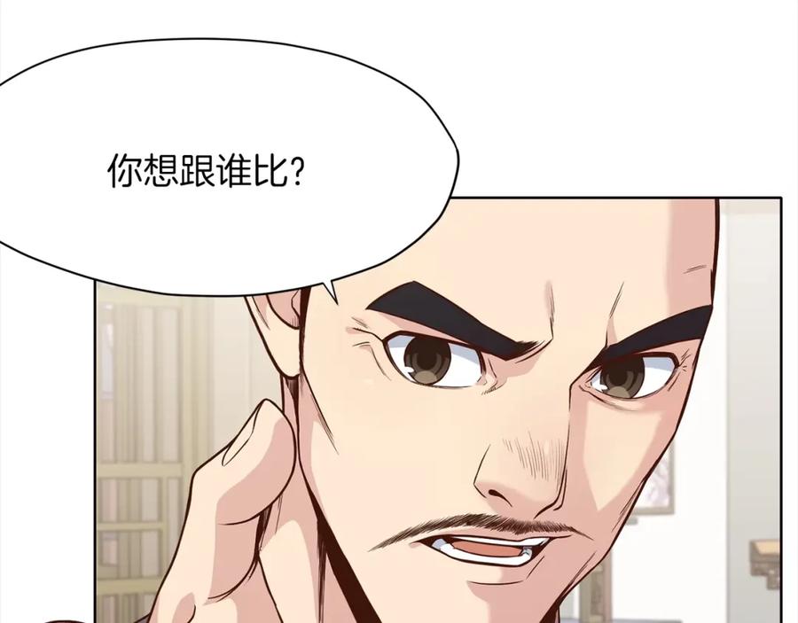 《肉身太脆，只好修仙了》第12话 家主之位 第189页