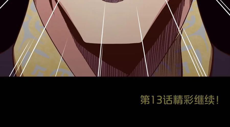 《肉身太脆，只好修仙了》第12话 家主之位 第197页
