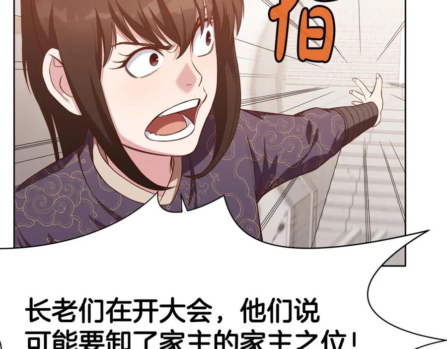 《肉身太脆，只好修仙了》第12话 家主之位 第57页