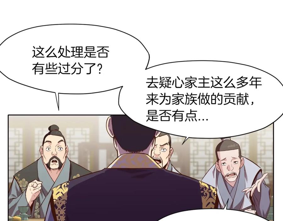 《肉身太脆，只好修仙了》第12话 家主之位 第115页