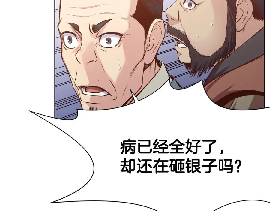 《肉身太脆，只好修仙了》第12话 家主之位 第138页