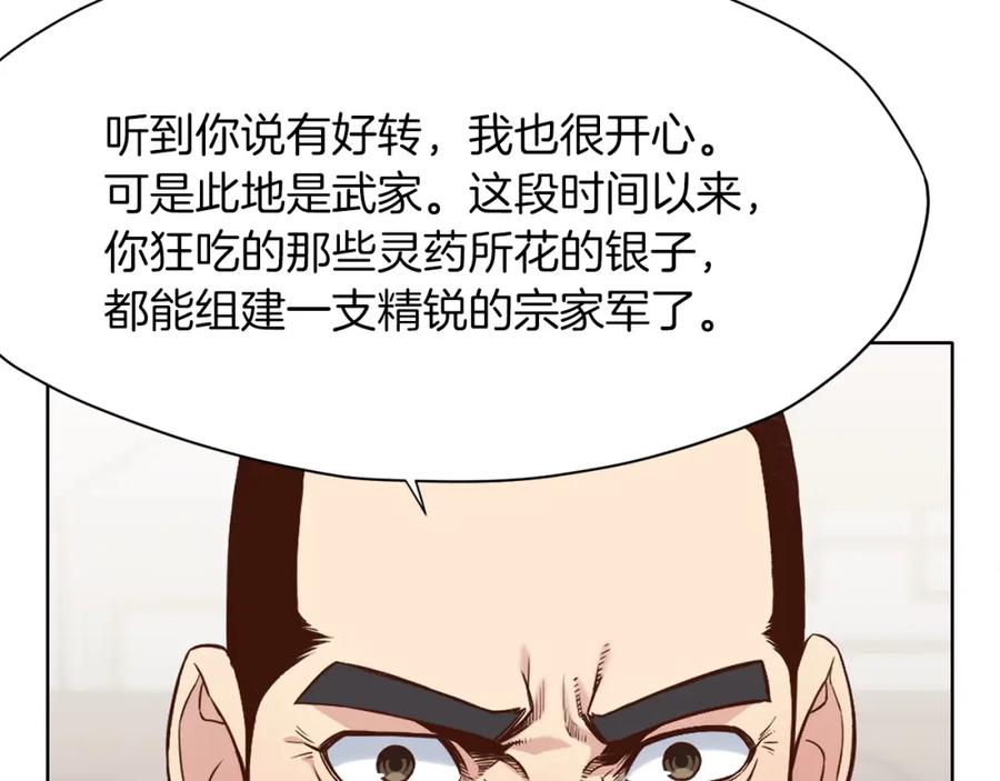 《肉身太脆，只好修仙了》第12话 家主之位 第173页