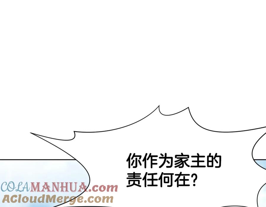 《肉身太脆，只好修仙了》第12话 家主之位 第80页