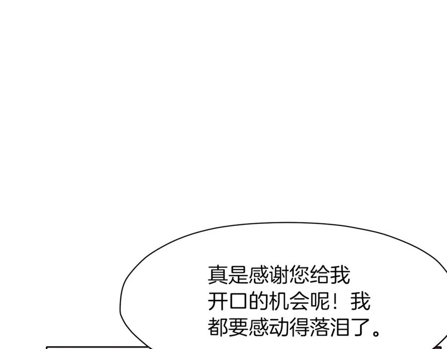 《肉身太脆，只好修仙了》第12话 家主之位 第159页