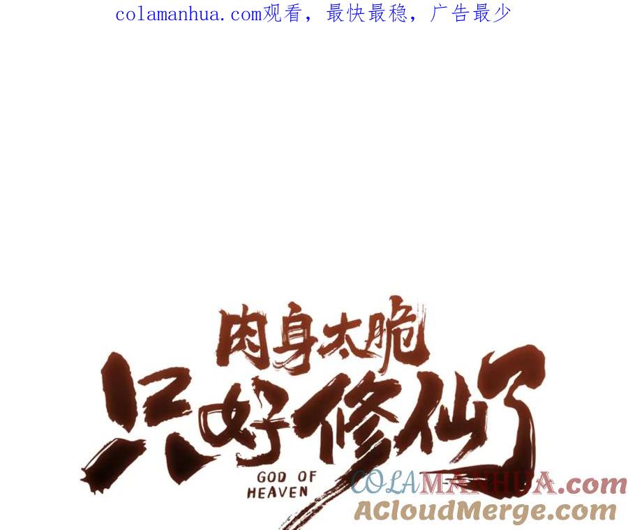 《肉身太脆，只好修仙了》第12话 家主之位 第1页