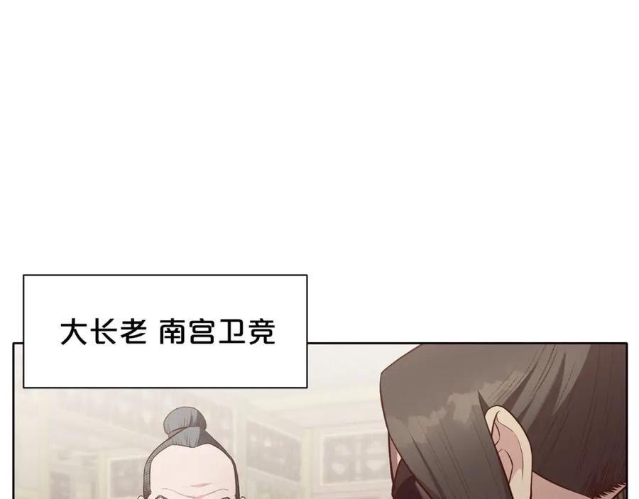 《肉身太脆，只好修仙了》第12话 家主之位 第89页