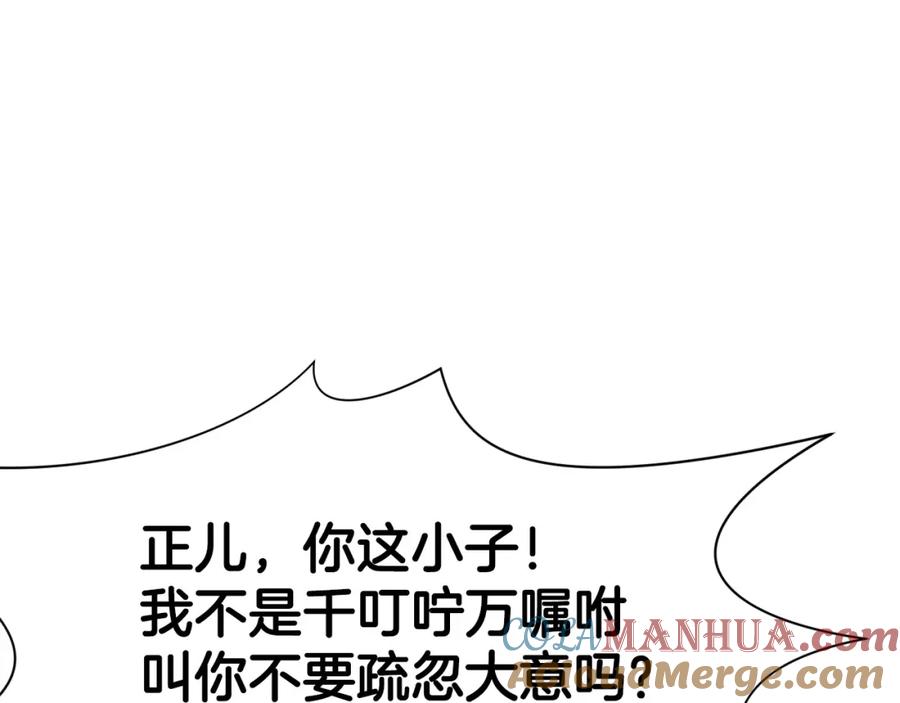 《肉身太脆，只好修仙了》第13话 一招就倒 第184页
