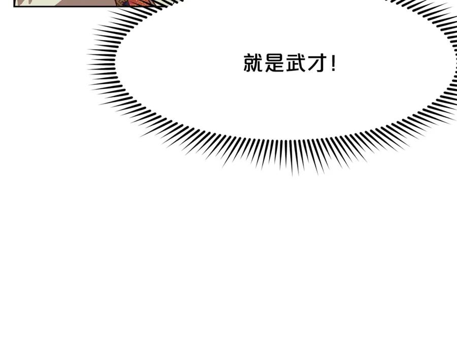 《肉身太脆，只好修仙了》第13话 一招就倒 第166页