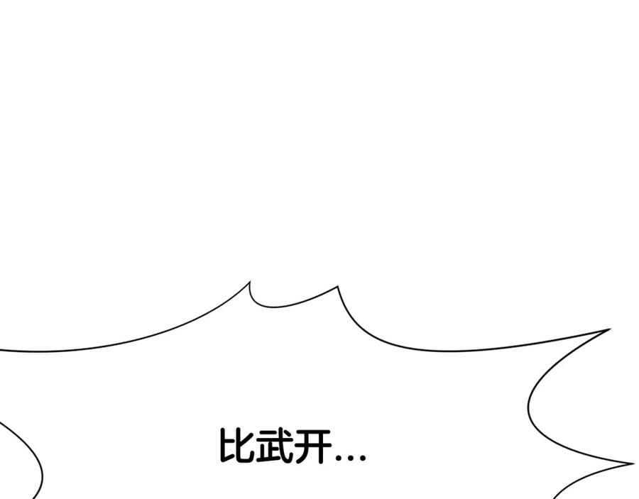 《肉身太脆，只好修仙了》第13话 一招就倒 第134页