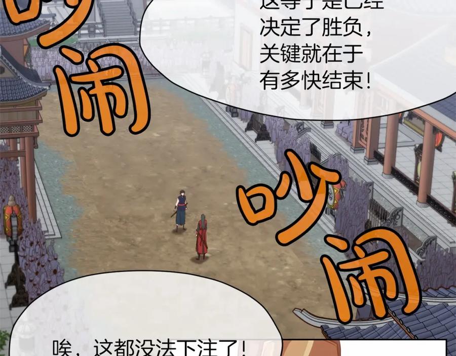 《肉身太脆，只好修仙了》第13话 一招就倒 第117页