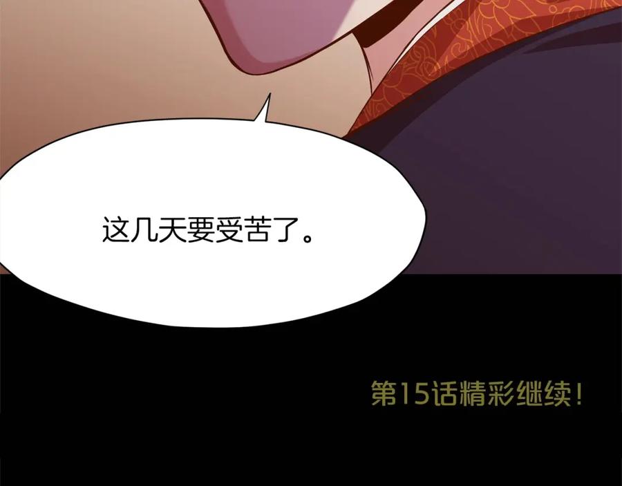 《肉身太脆，只好修仙了》第14话 殴打 第207页