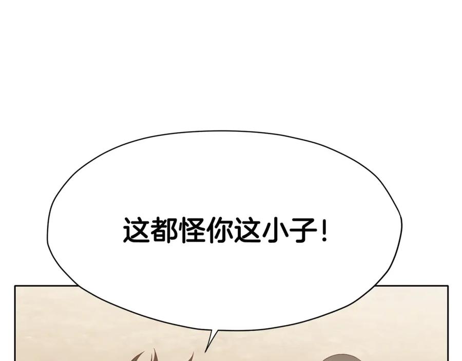 《肉身太脆，只好修仙了》第14话 殴打 第122页
