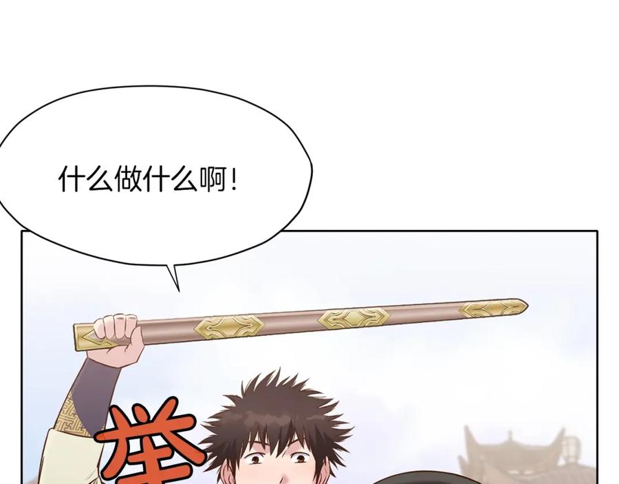 《肉身太脆，只好修仙了》第14话 殴打 第143页