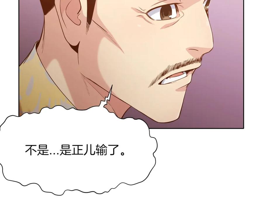 《肉身太脆，只好修仙了》第14话 殴打 第191页
