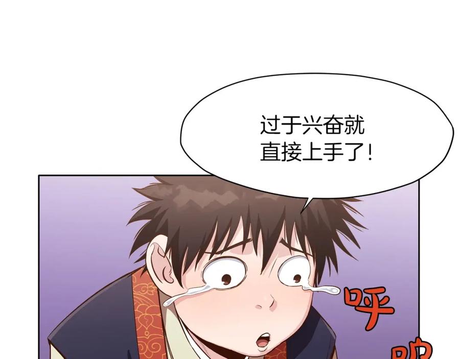 《肉身太脆，只好修仙了》第14话 殴打 第120页