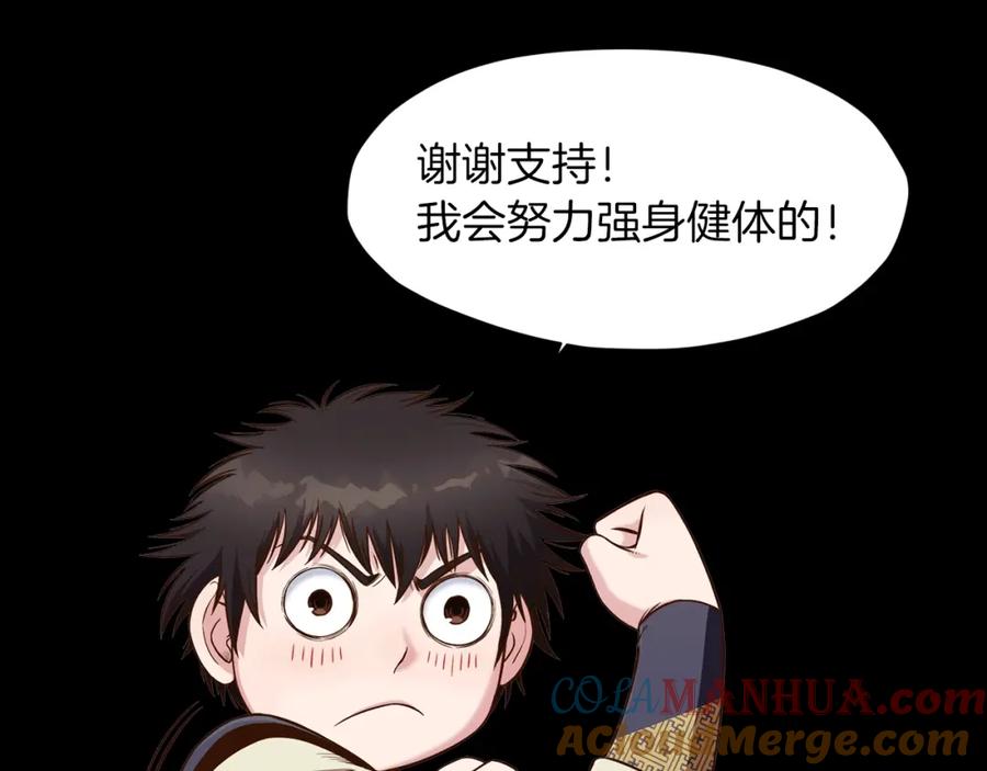 《肉身太脆，只好修仙了》第14话 殴打 第209页