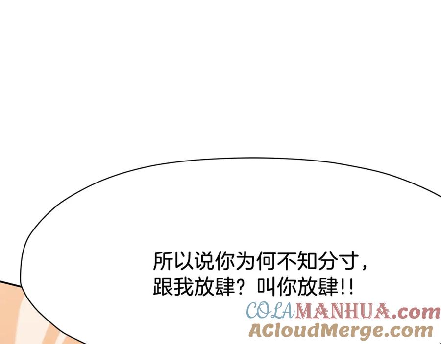 《肉身太脆，只好修仙了》第14话 殴打 第153页