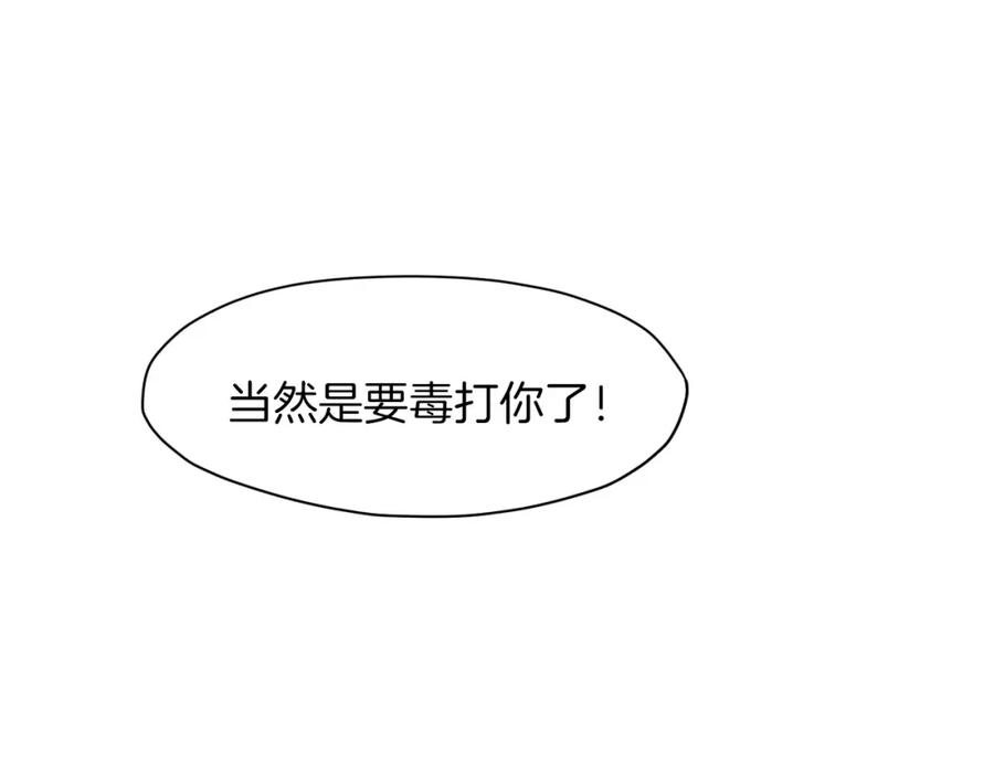 《肉身太脆，只好修仙了》第14话 殴打 第146页
