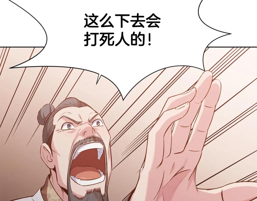《肉身太脆，只好修仙了》第14话 殴打 第168页