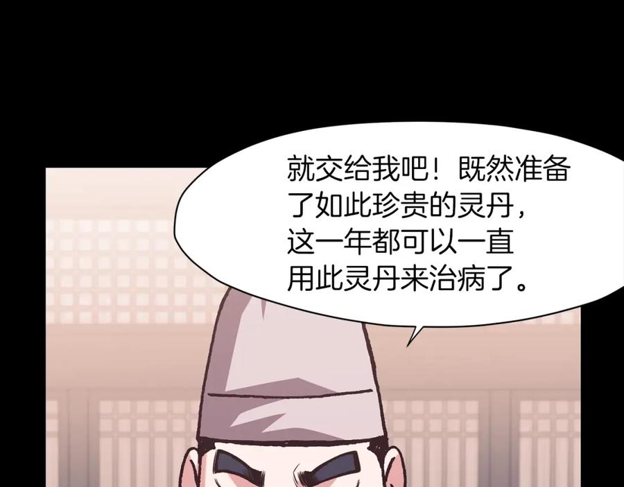 《肉身太脆，只好修仙了》第15话 气脉闭合 第190页
