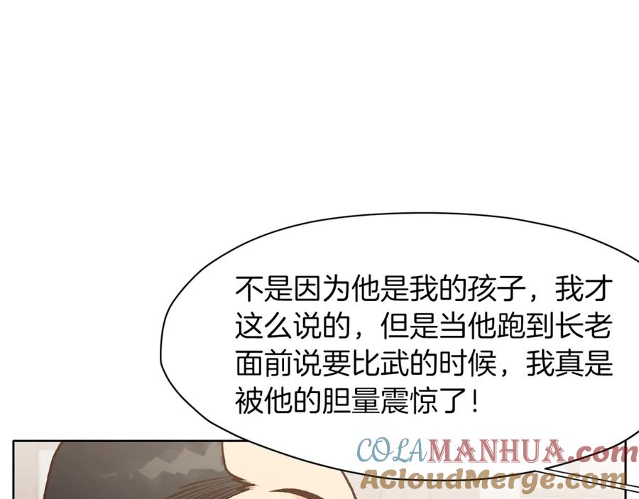 《肉身太脆，只好修仙了》第15话 气脉闭合 第44页