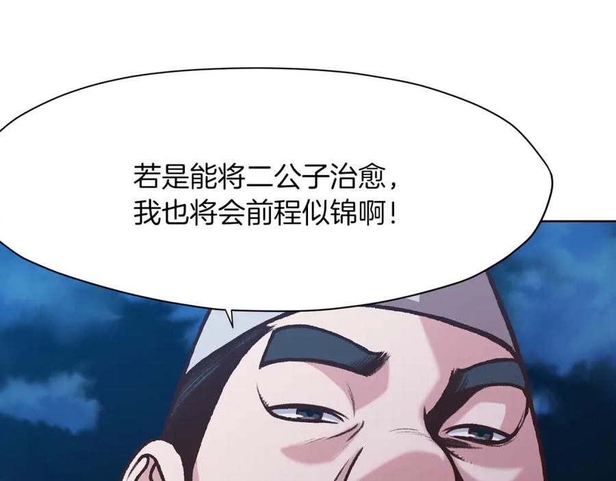《肉身太脆，只好修仙了》第15话 气脉闭合 第197页