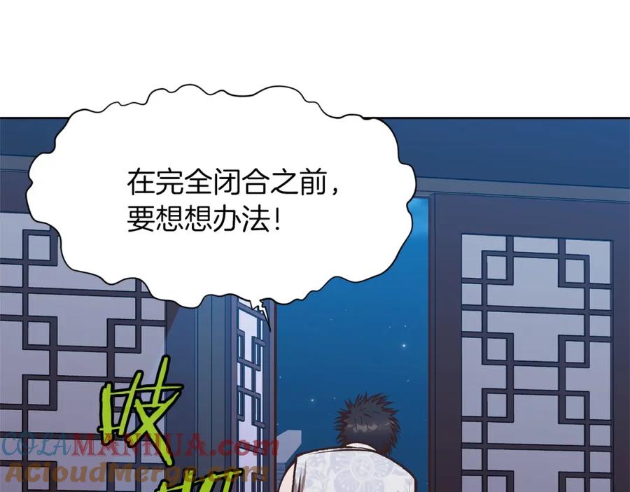 《肉身太脆，只好修仙了》第15话 气脉闭合 第144页