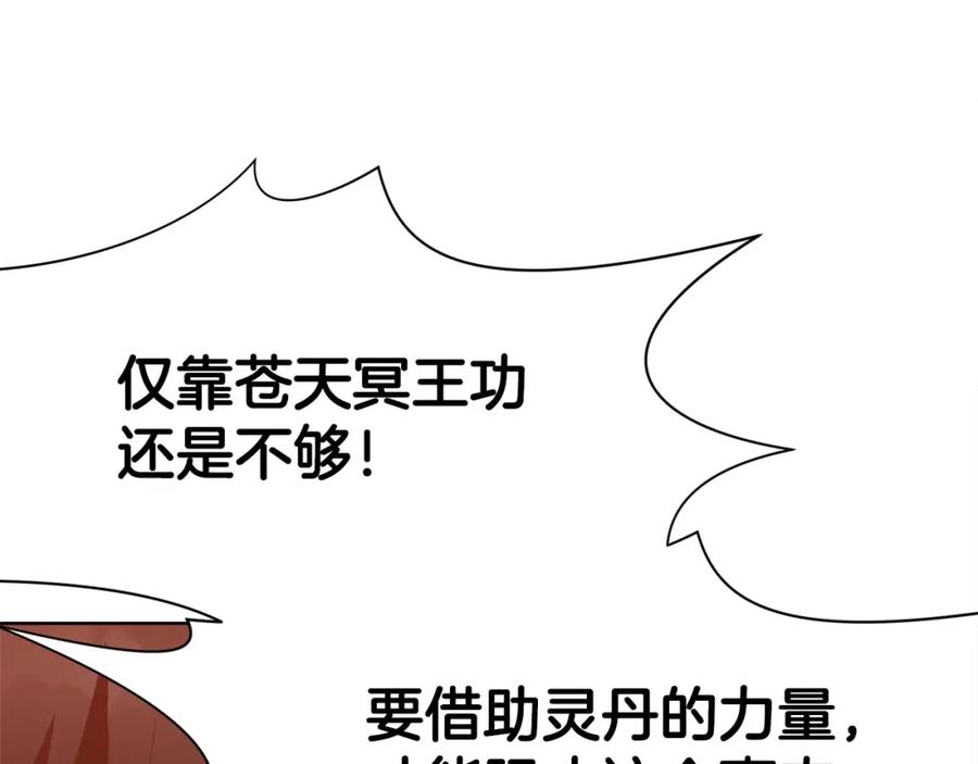《肉身太脆，只好修仙了》第15话 气脉闭合 第166页